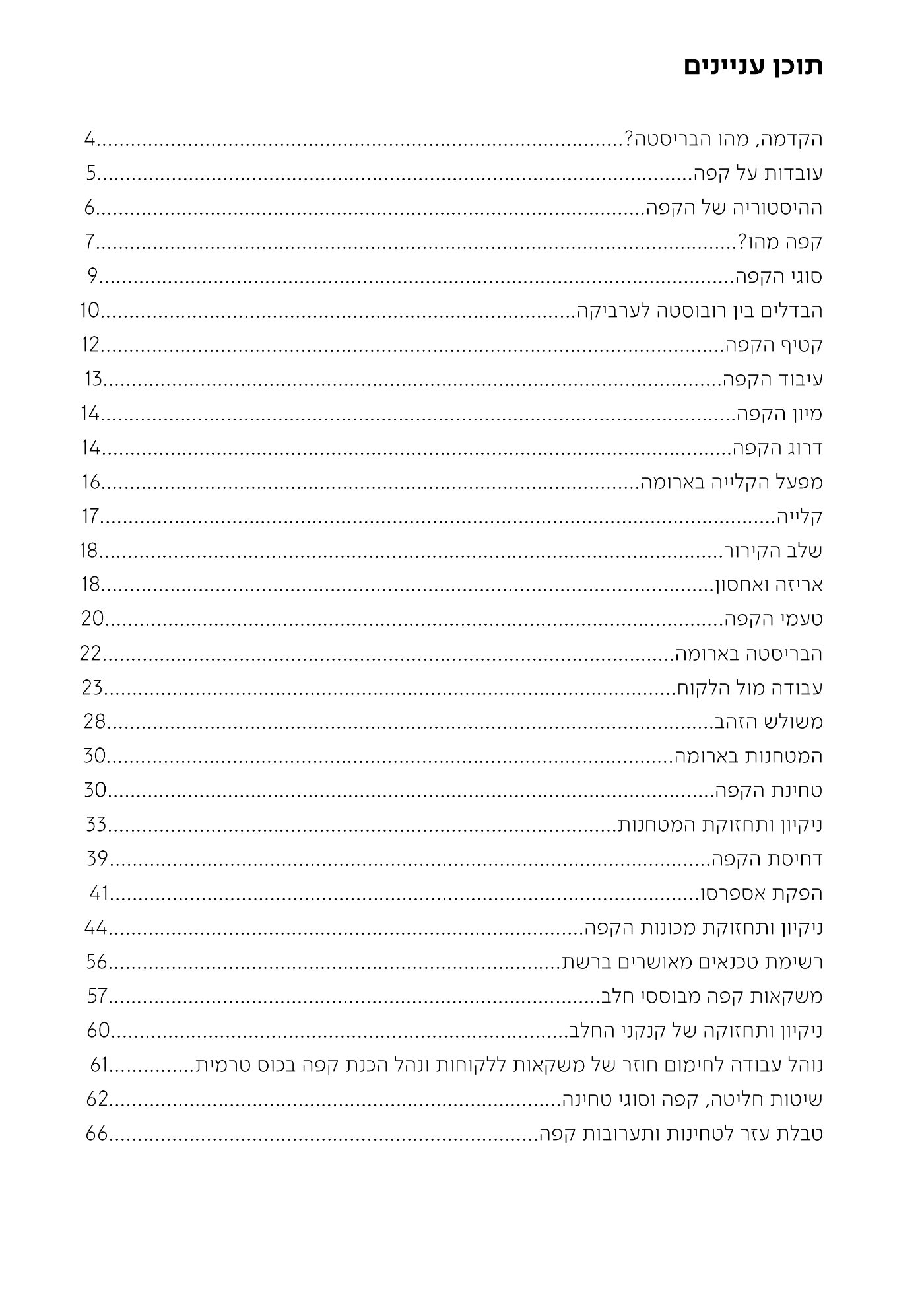 עמוד 3 מתוך 68