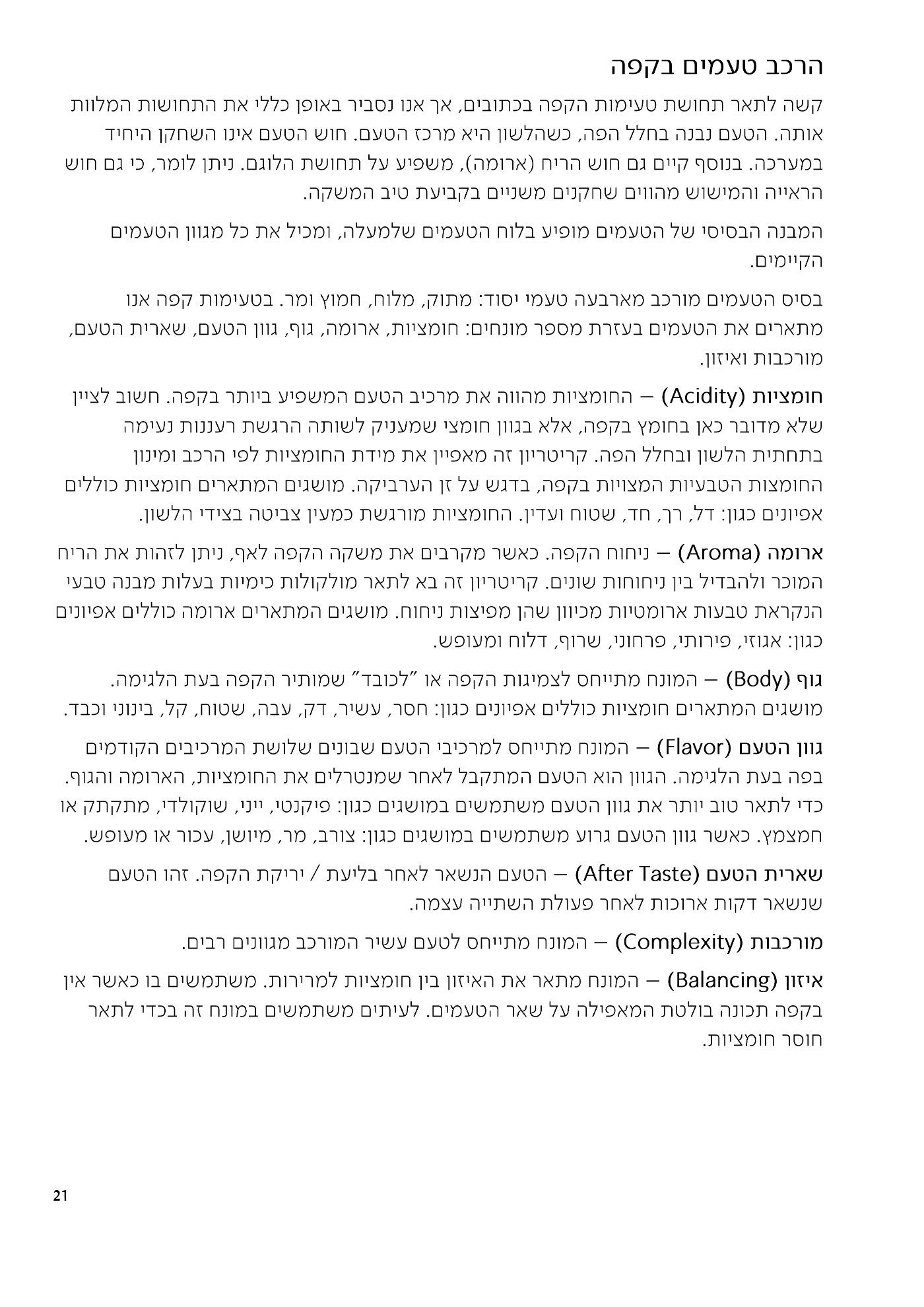 עמוד 21 מתוך 68