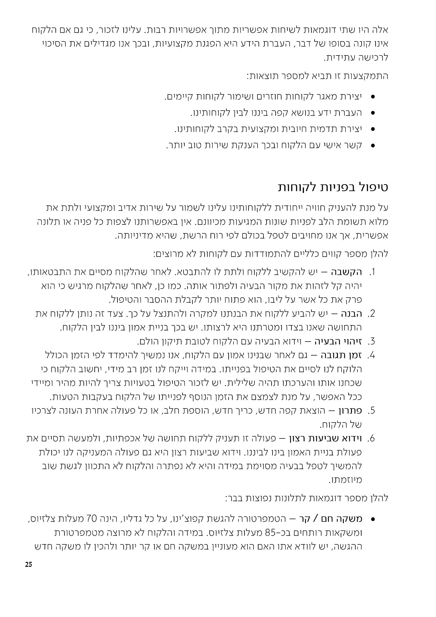 עמוד 25 מתוך 68
