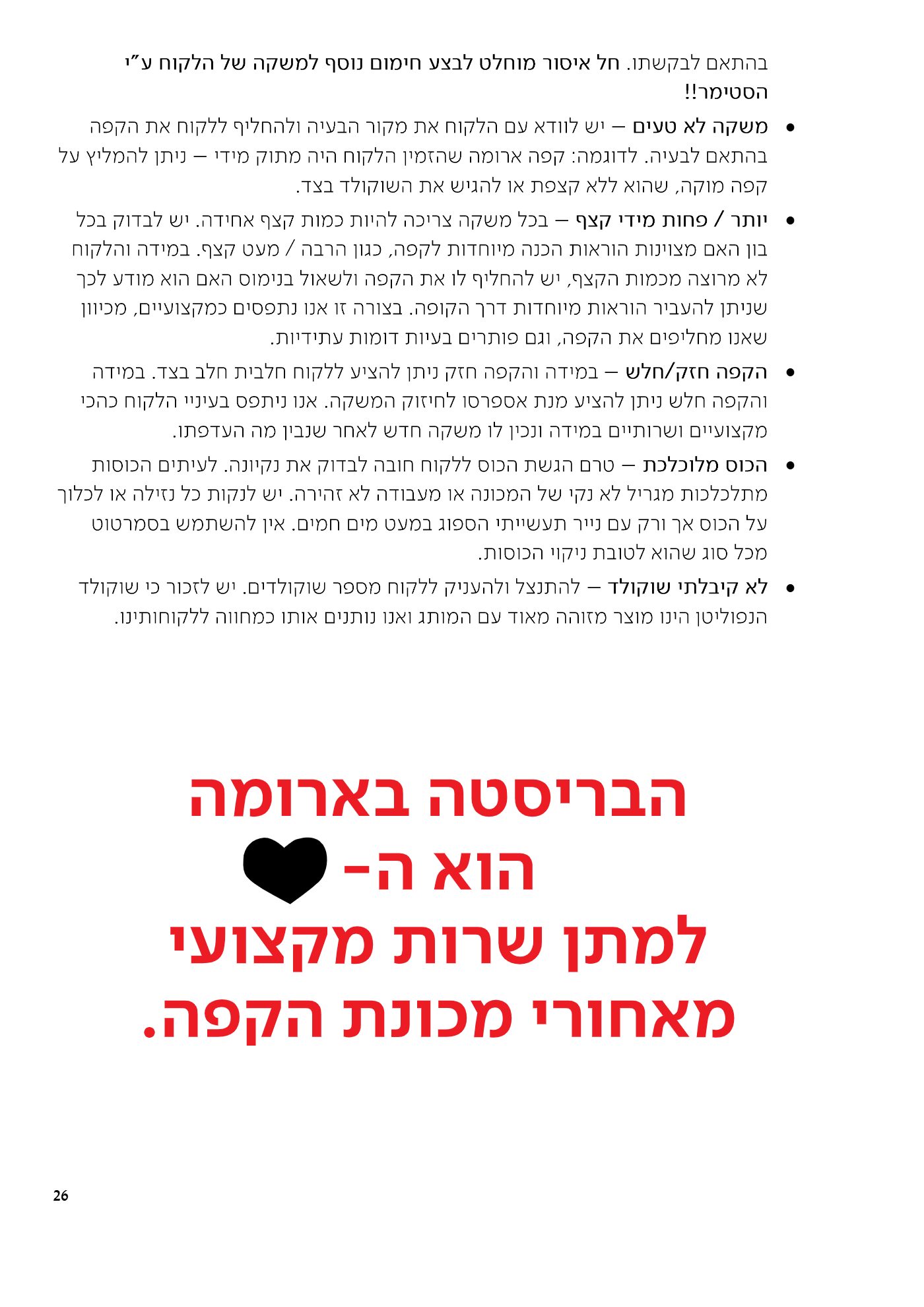 עמוד 26 מתוך 68