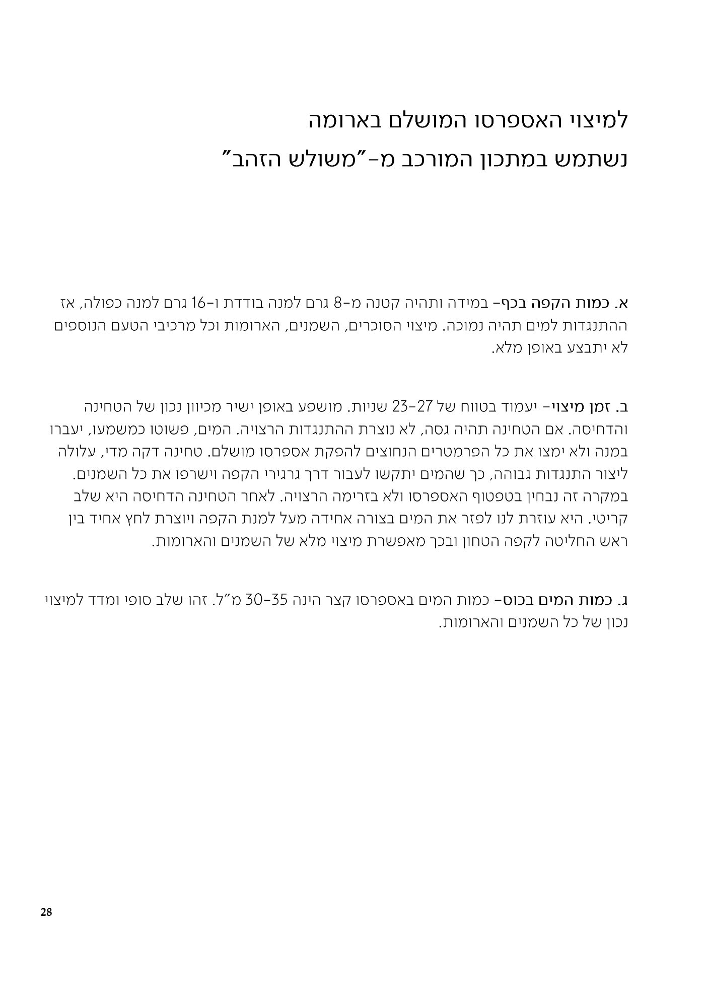 עמוד 28 מתוך 68