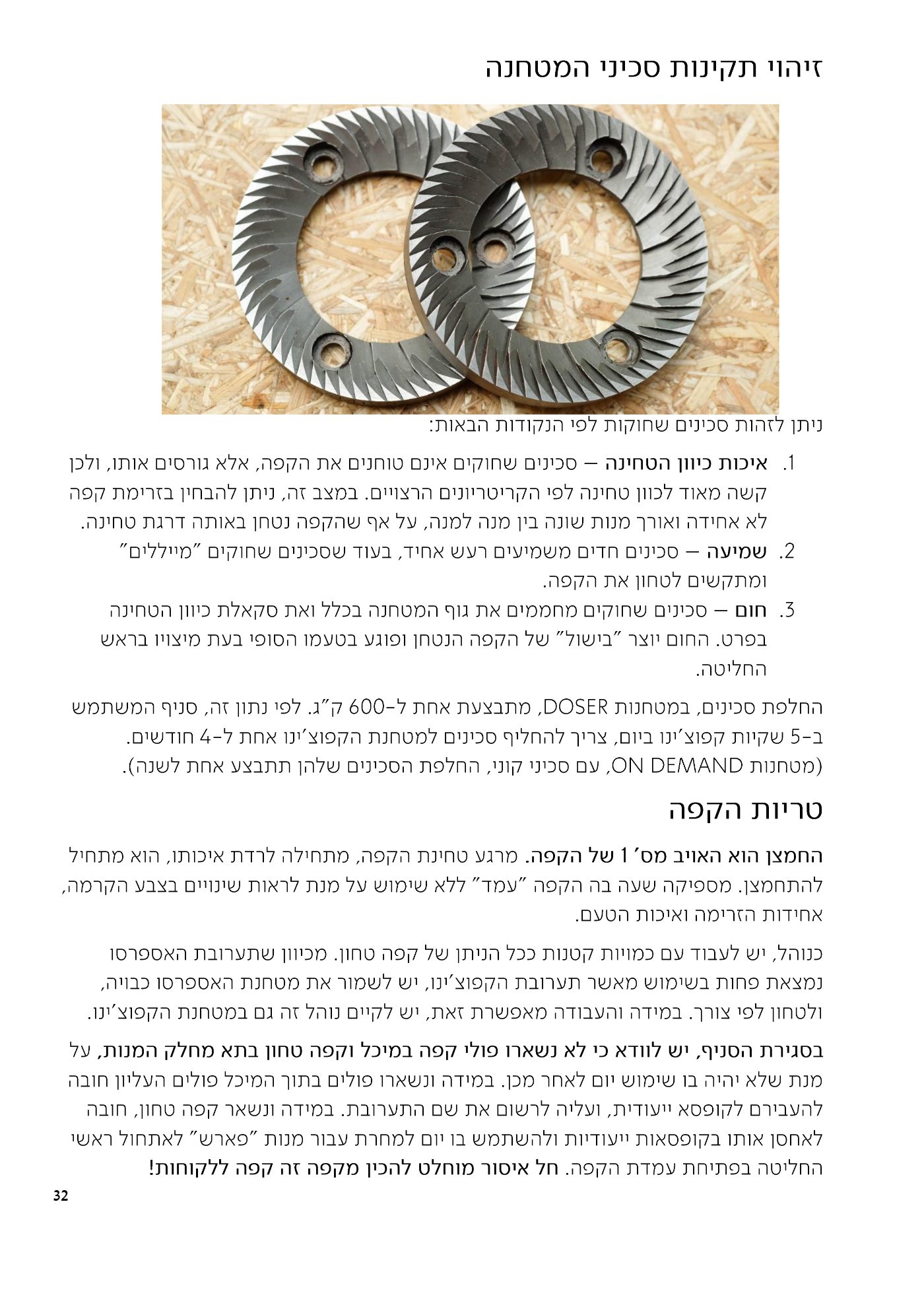 עמוד 32 מתוך 68
