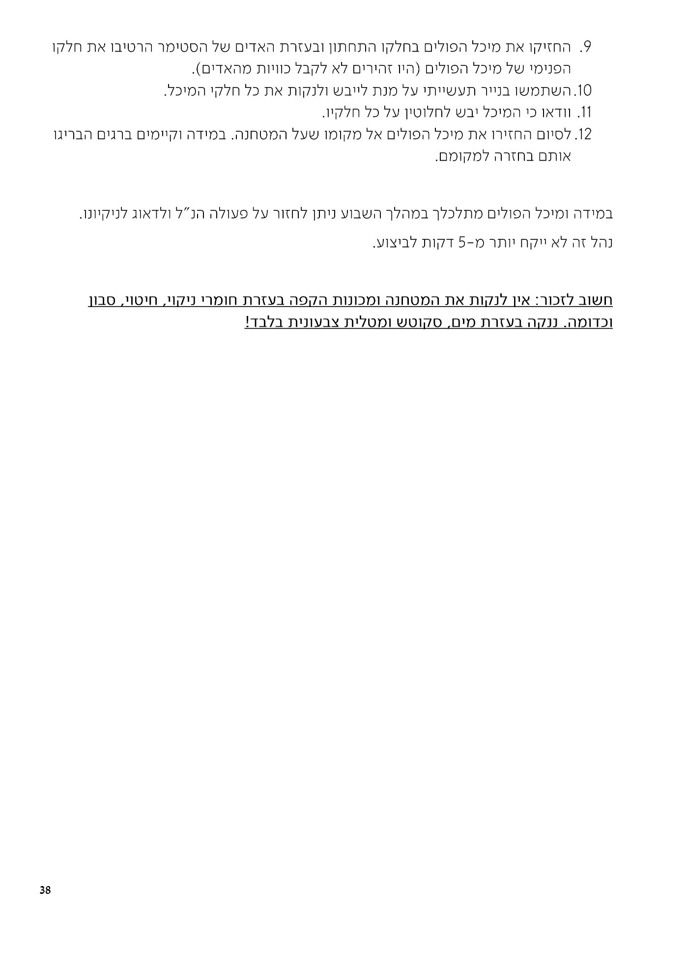 עמוד 38 מתוך 68
