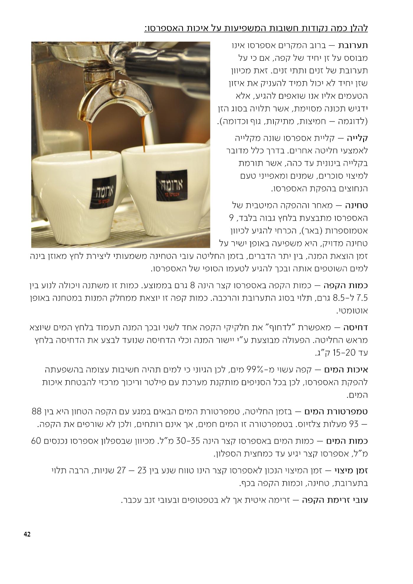 עמוד 42 מתוך 68