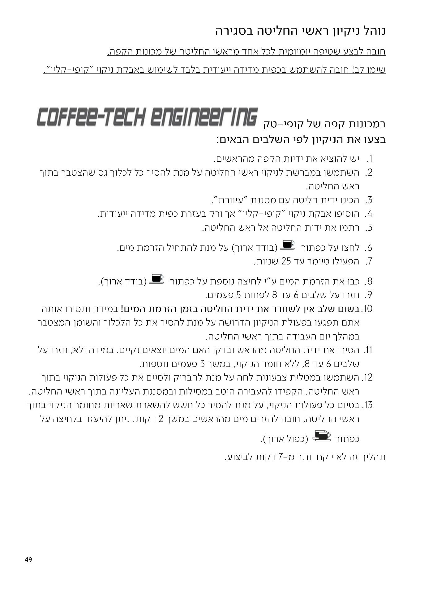 עמוד 49 מתוך 68