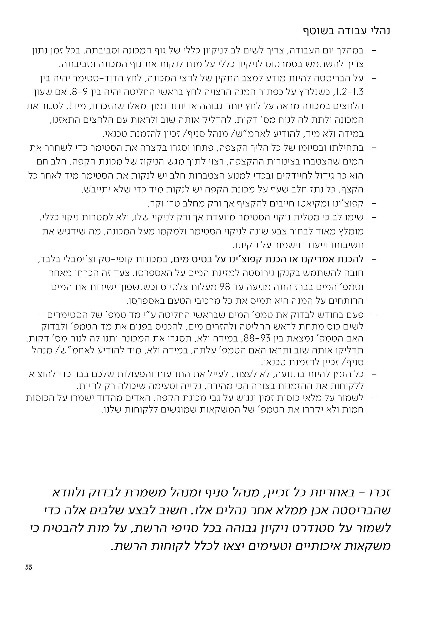עמוד 55 מתוך 68