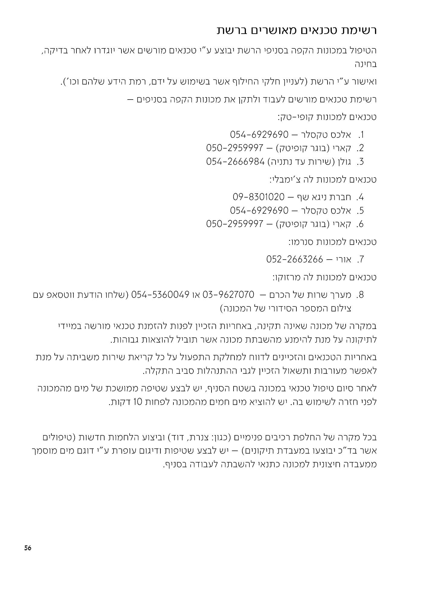 עמוד 56 מתוך 68