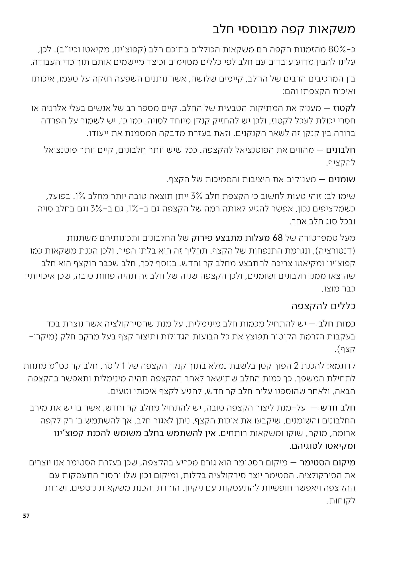 עמוד 57 מתוך 68