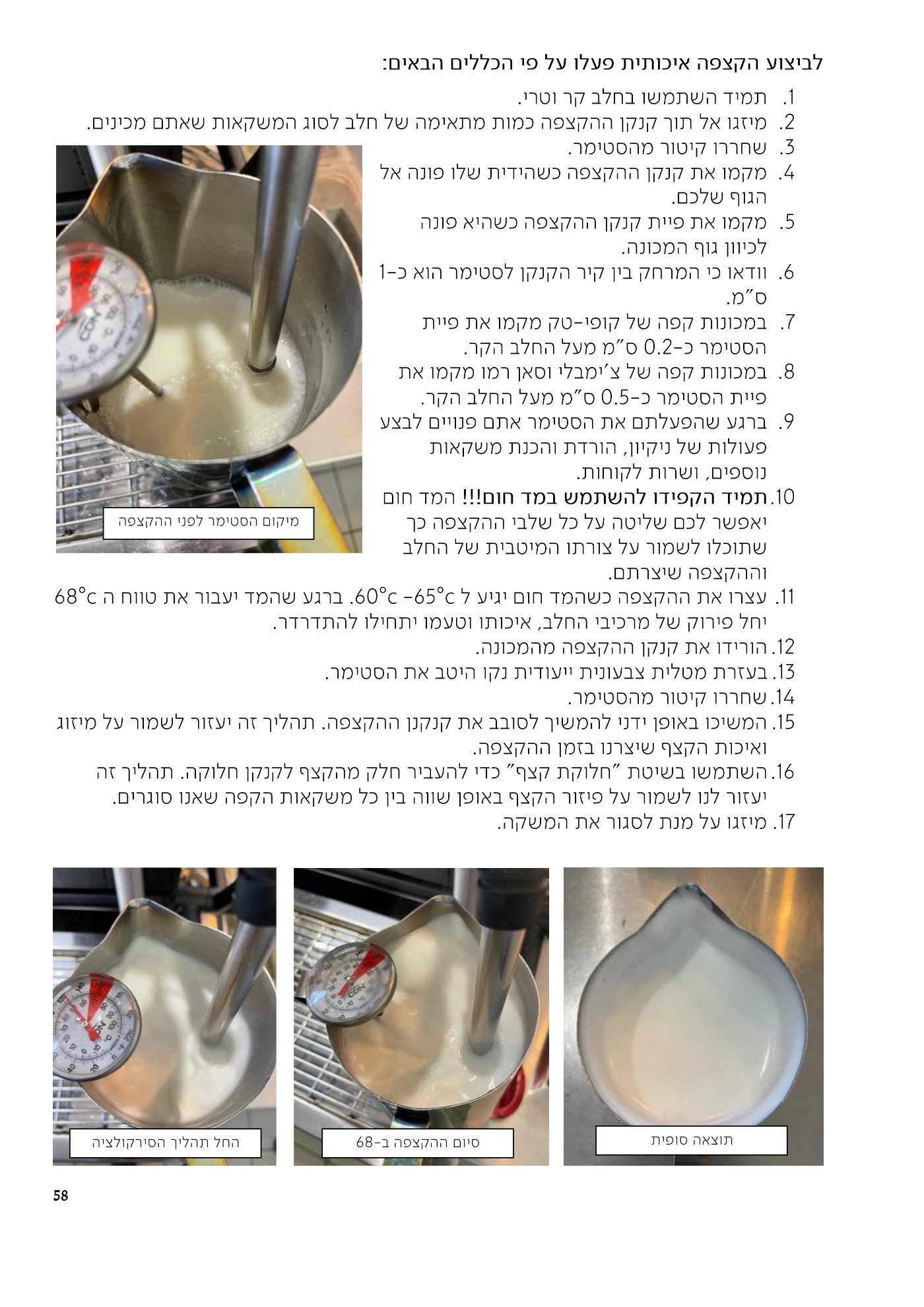 עמוד 58 מתוך 68