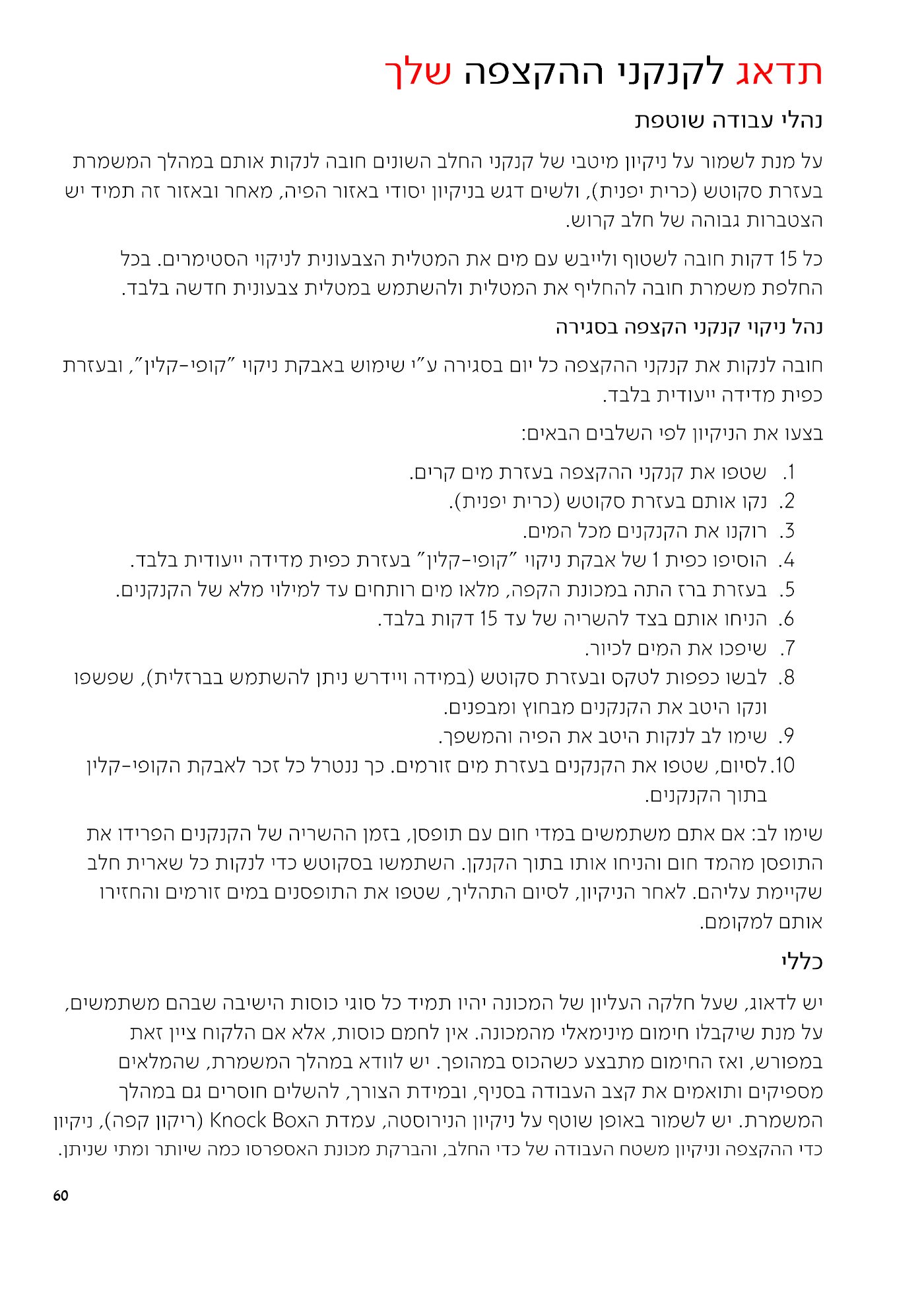 עמוד 60 מתוך 68