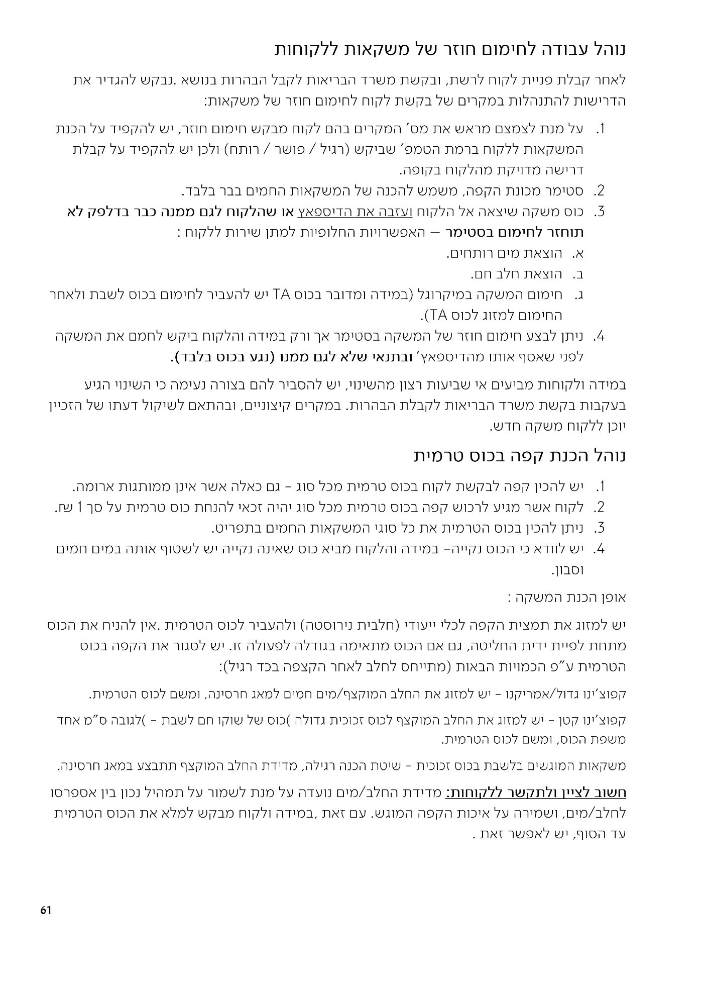עמוד 61 מתוך 68